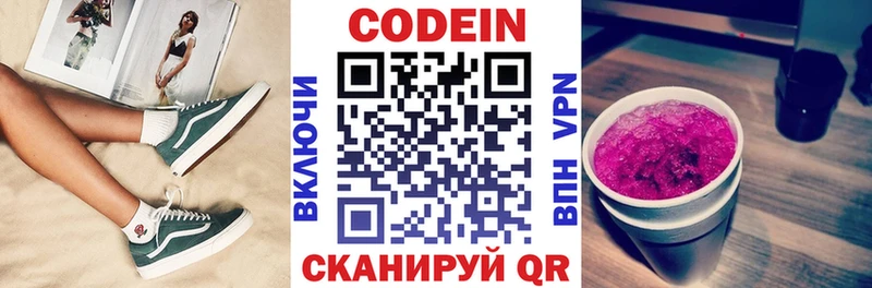 Кодеин напиток Lean (лин)  Купить закладки  Аткарск 