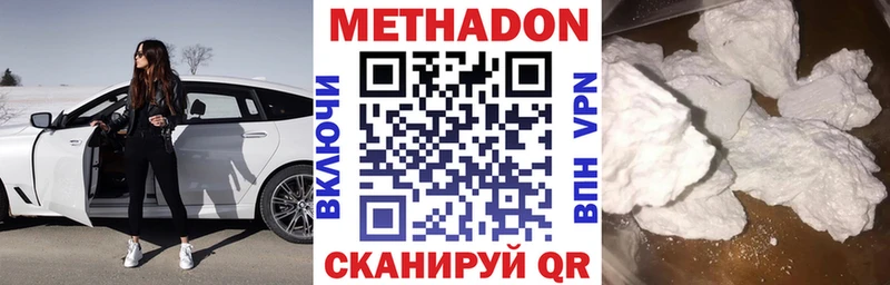 МЕТАДОН кристалл Купить где Аткарск